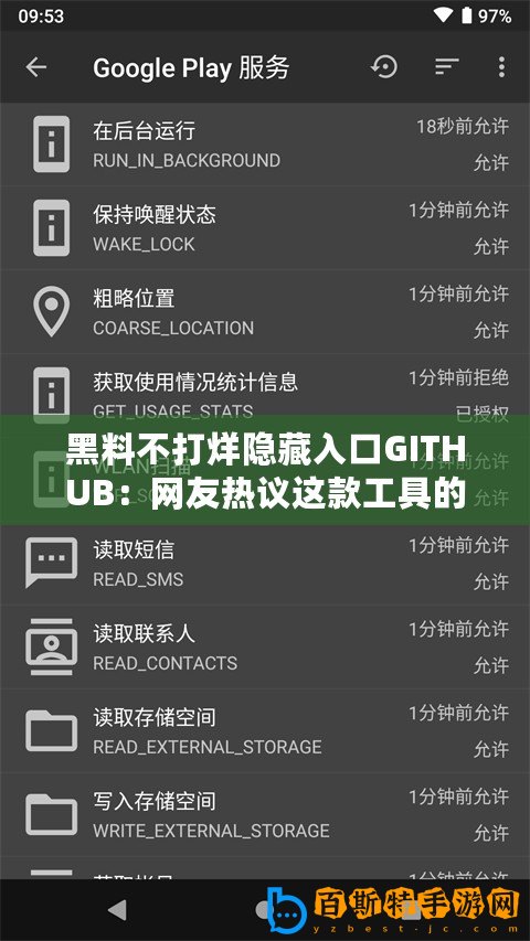 黑料不打烊隱藏入口GITHUB：網(wǎng)友熱議這款工具的神秘功能與潛在風(fēng)險