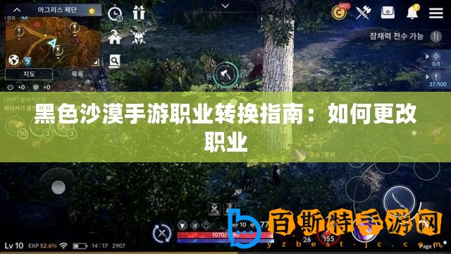 黑色沙漠手游職業轉換指南：如何更改職業