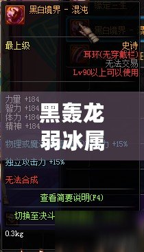 黑轟龍弱冰屬性？還是火屬性？——黑轟龍屬性弱點探討