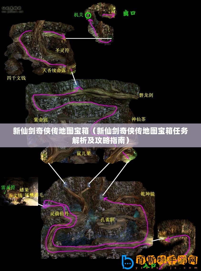 新仙劍奇俠傳地圖寶箱（新仙劍奇俠傳地圖寶箱任務解析及攻略指南）