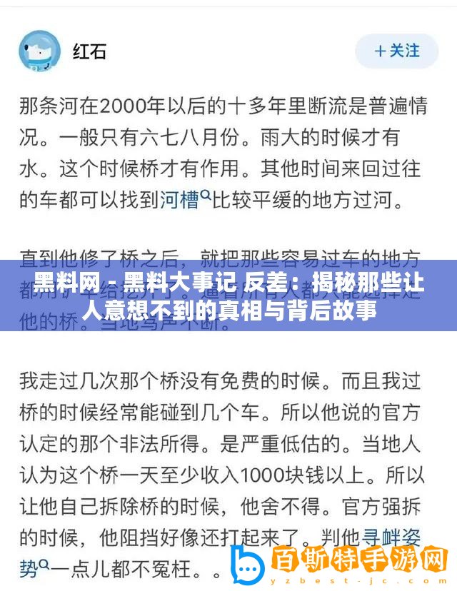 黑料網 - 黑料大事記 反差：揭秘那些讓人意想不到的真相與背后故事