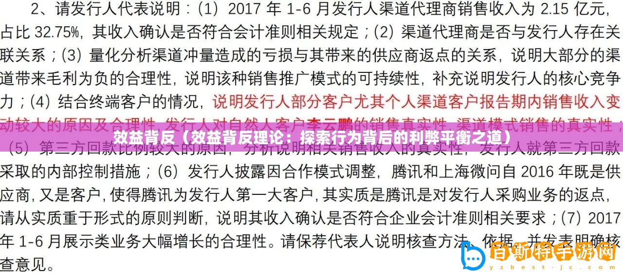 效益背反（效益背反理論：探索行為背后的利弊平衡之道）